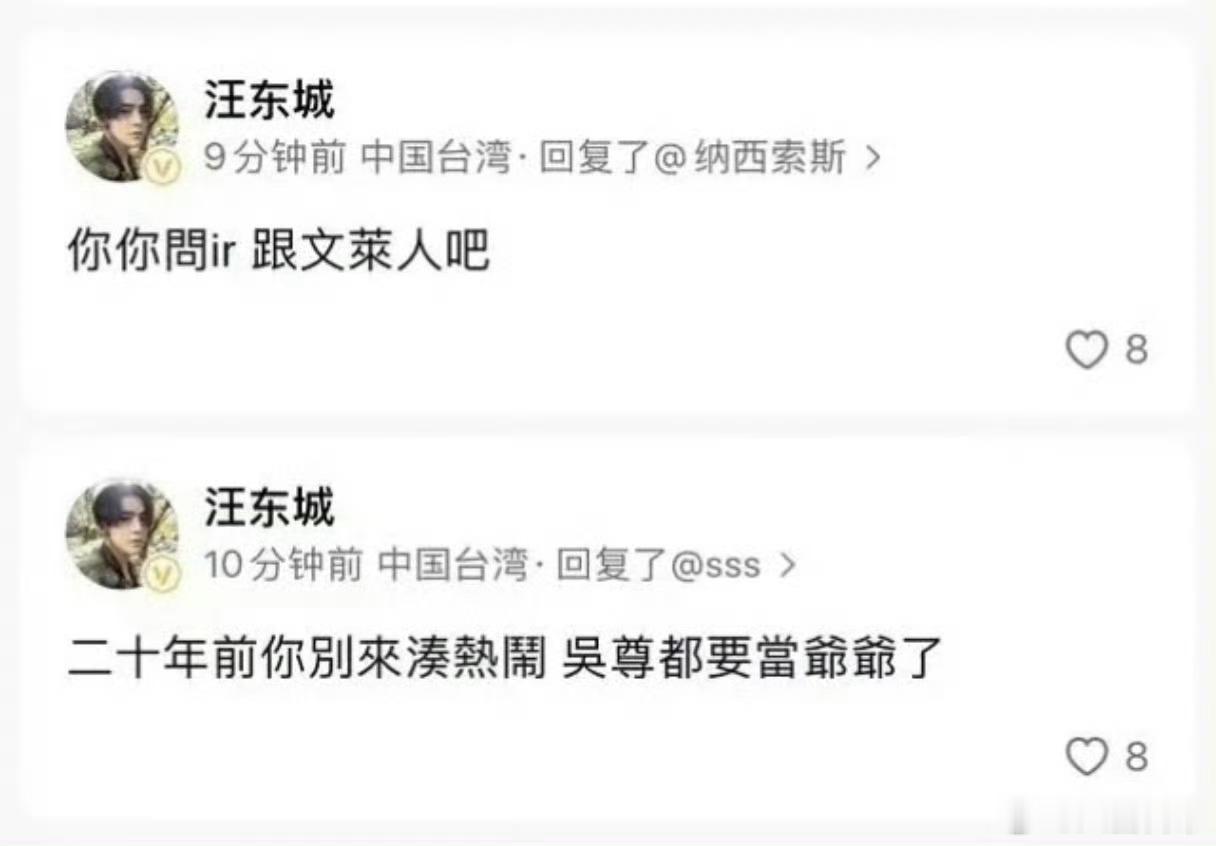 汪东城为啥说吴尊要当爷爷了？汪东城曝吴尊要当爷爷了