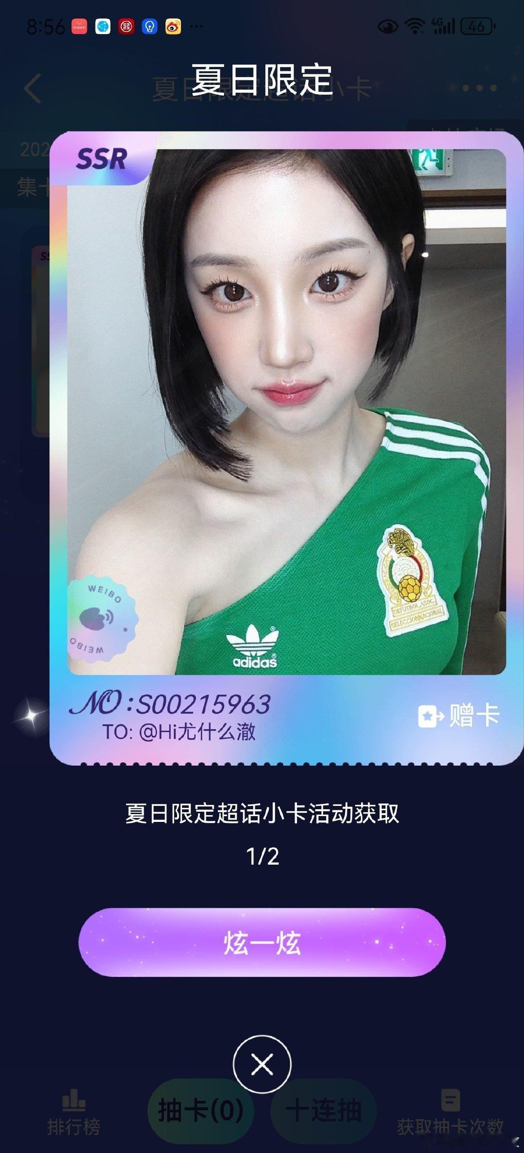 #宋雨琦#一抽就是各两张[红脸笑]​