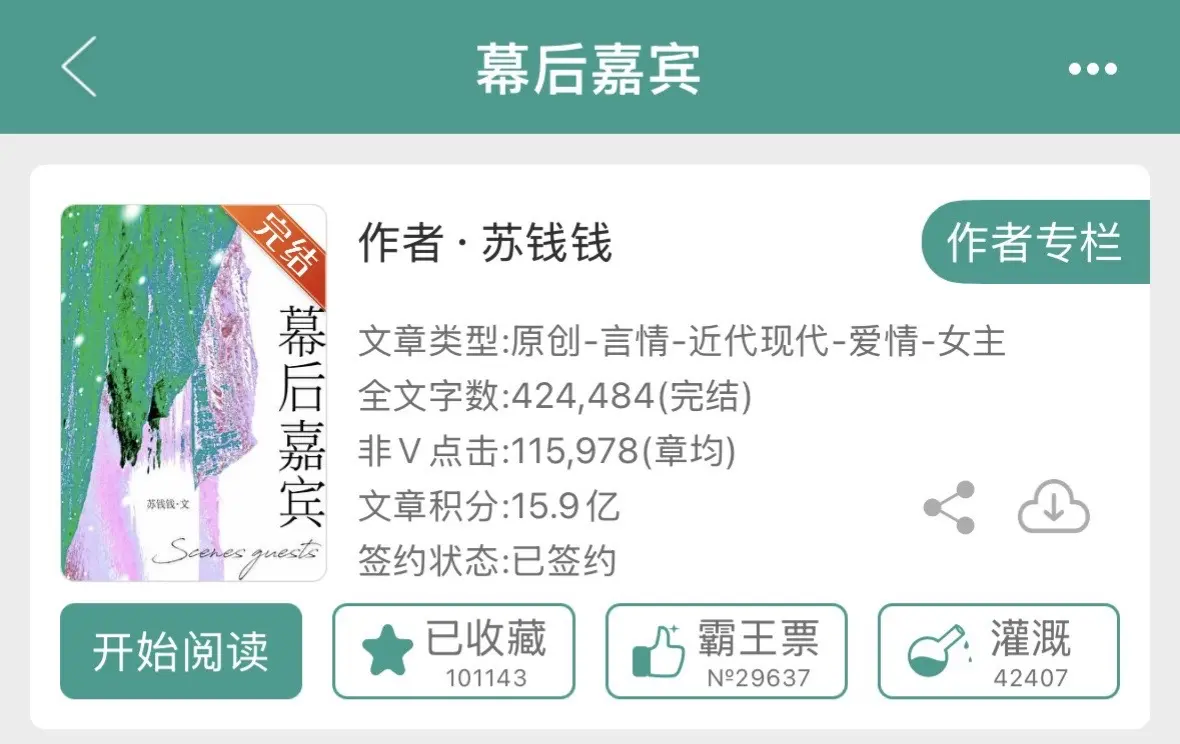 清醒小仙女✖️混不吝公子哥🈳️娱乐圈文💋岑小姐和川少爷两个浪漫疯子...
