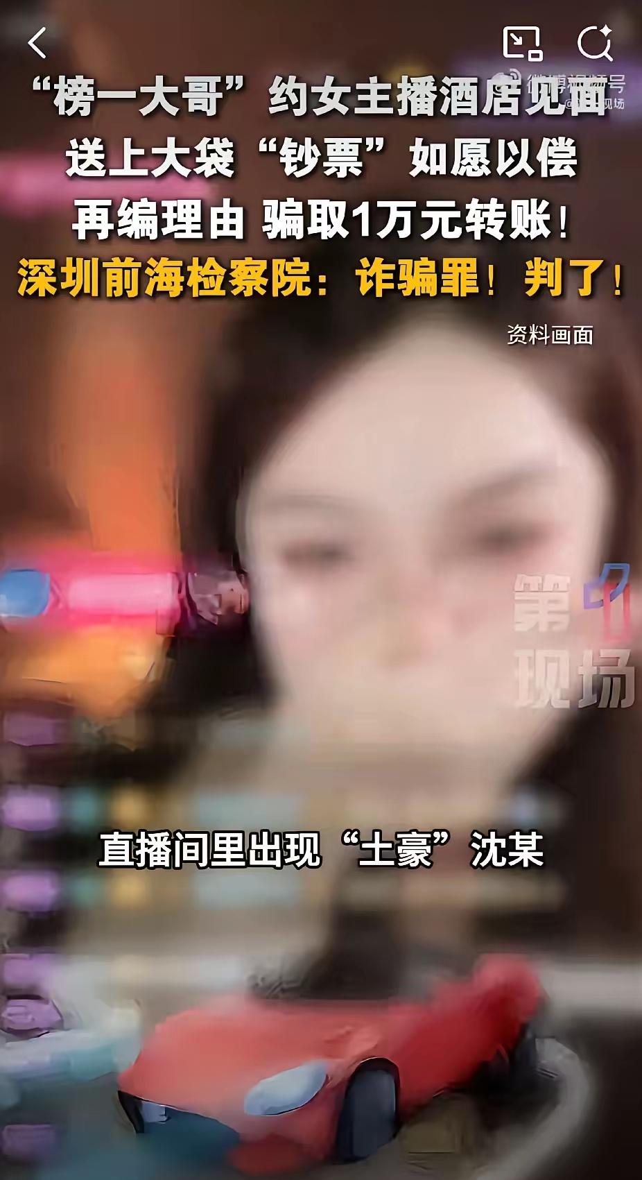“连吃带拿~”深圳，榜一大哥拎20万现金与女主播约会，激情过后称账户冻结需转钱解