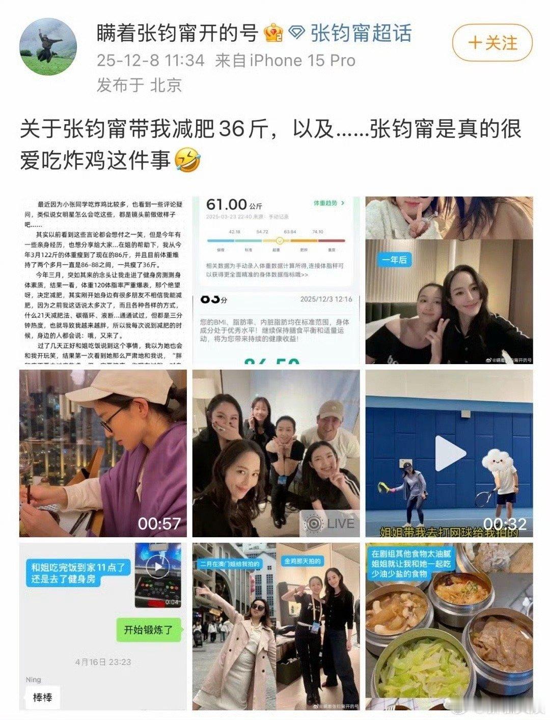 张钧甯带助理减肥36斤谁能不爱张钧甯这样的神仙姐姐！助理从122斤瘦到86斤，