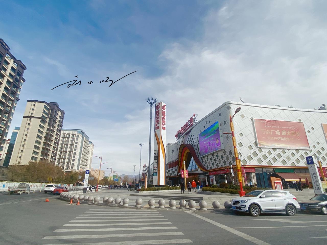 拉萨新城区打破了大众对拉萨“偏远落后、满是传统藏式建筑”的固有印象，呈现出高楼林