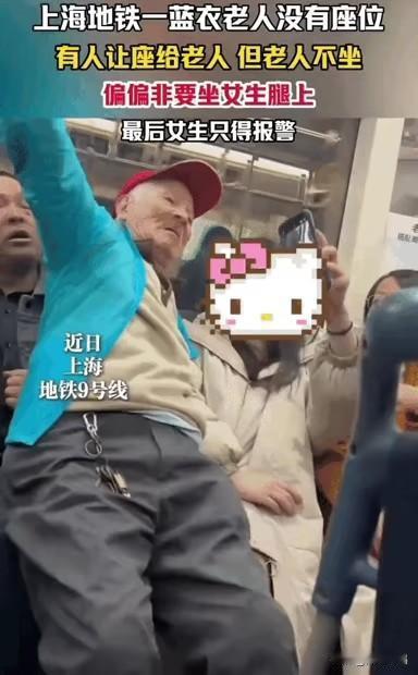 上海地铁9号线上那事儿，大伙刷到没？真是越想越气！一个穿蓝衣服的老人没找到