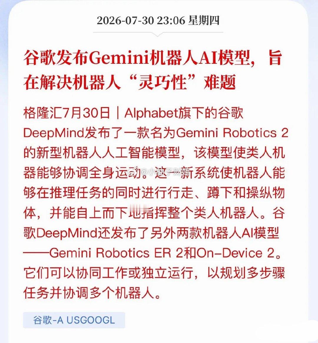 谷歌甩出王炸！Gemini攻克人形机器人灵巧操控难题DeepMind发布Gemi