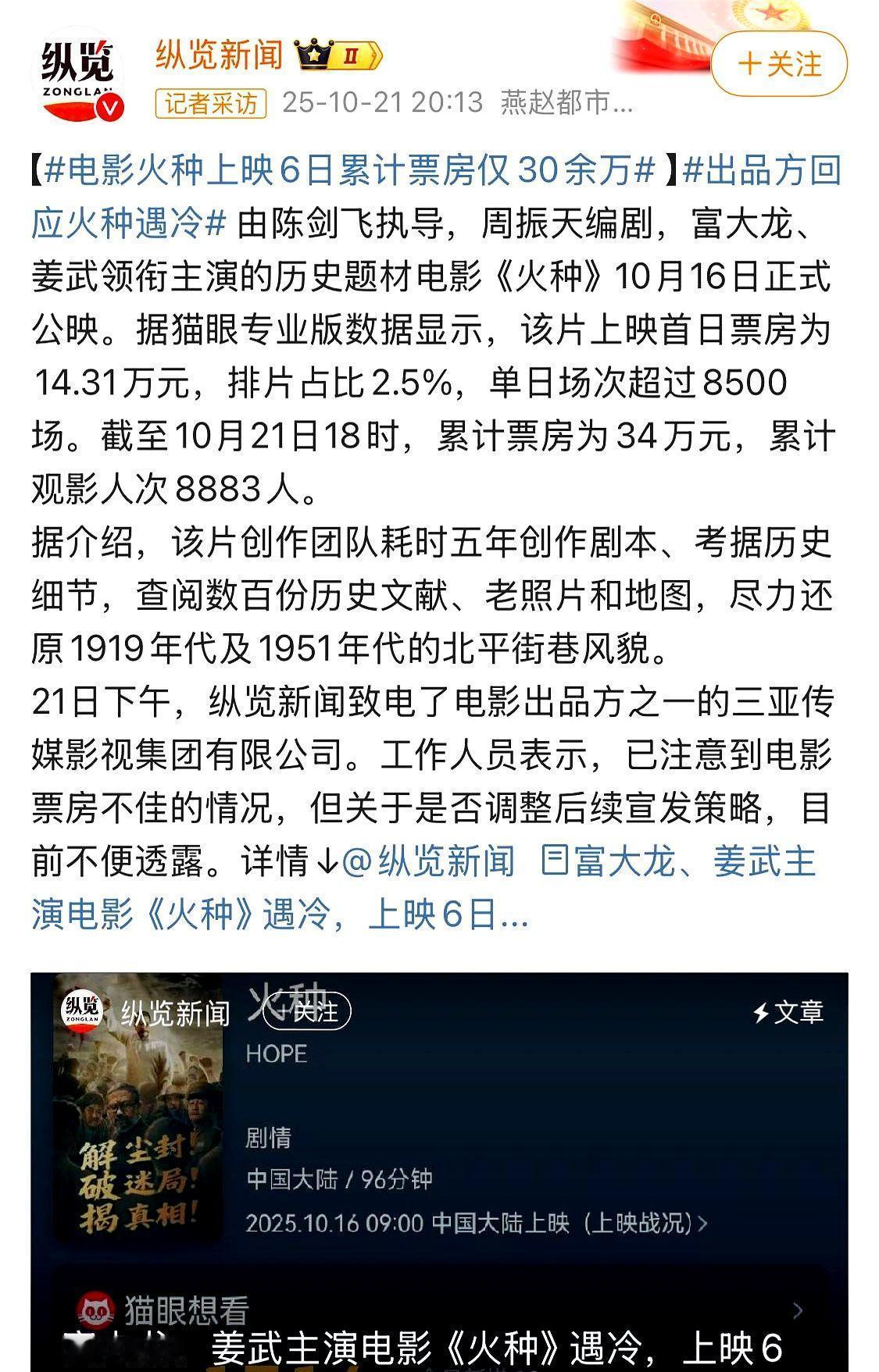 《火种》排片少到连影院阿姨都记不住它,早十点的空场,只有几个学生裹着外套进场。