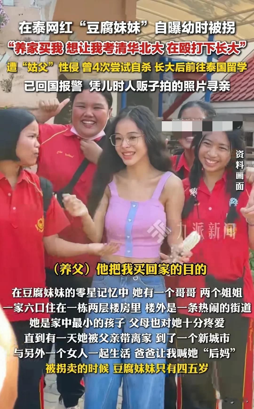 谁能想到，泰国五百万粉丝网红“豆腐妹妹”，背后藏着如此悲惨的身世！她曾有个