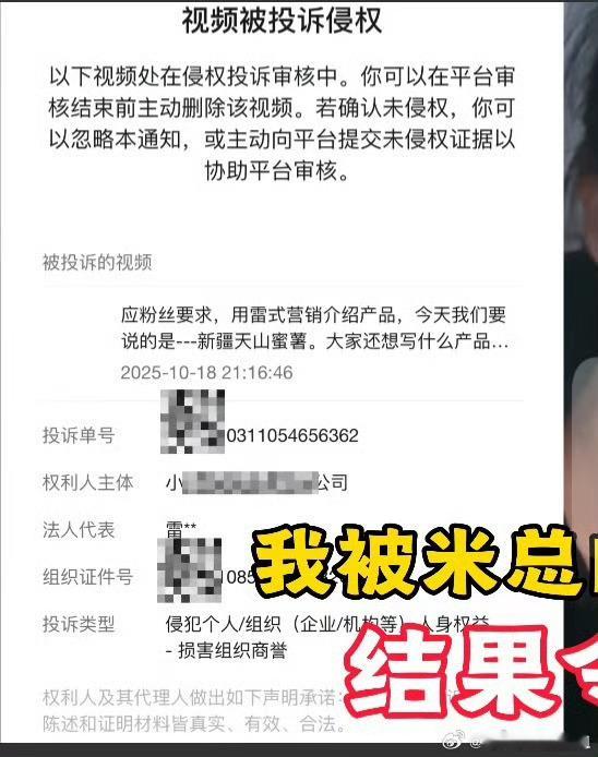 唉，小米怎么连助农卖红薯的博主都投诉啦？其实公子馨就是模仿雷军的话术卖红薯，既没