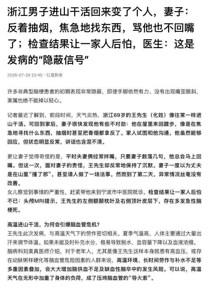 细思极恐！浙江宁波，一名69岁男子在高温天进山干活，回家后突然像变了个人。他拿反