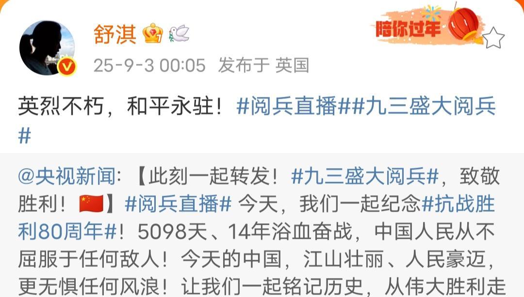 今天第一个发阅兵的台湾省艺人是舒淇，第二个是伊能静。截止目前，王心凌、张韶涵、陈