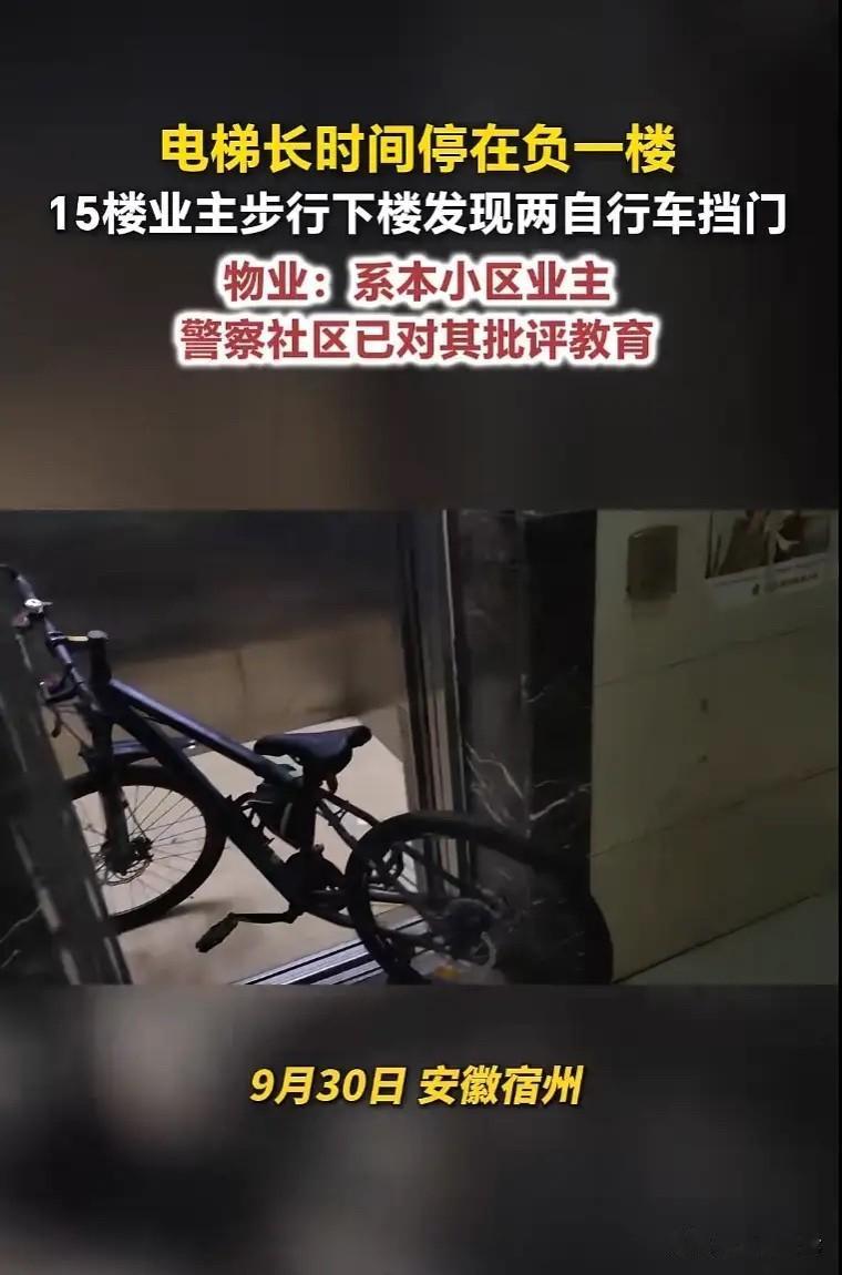 气人不？安徽宿州，某小区里，一女业主在早高峰时，为了自己方便，把自行车卡在2个电