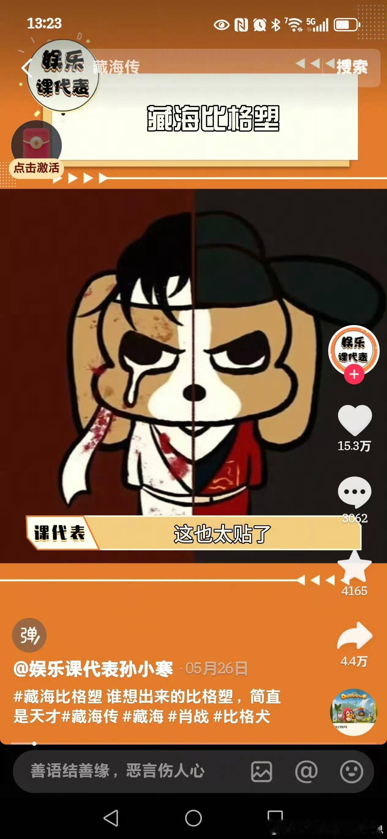 肖战藏海是“比格塑”的第一人，这是藏海剧粉给恶童藏海的称呼，传神又形象，其他人不