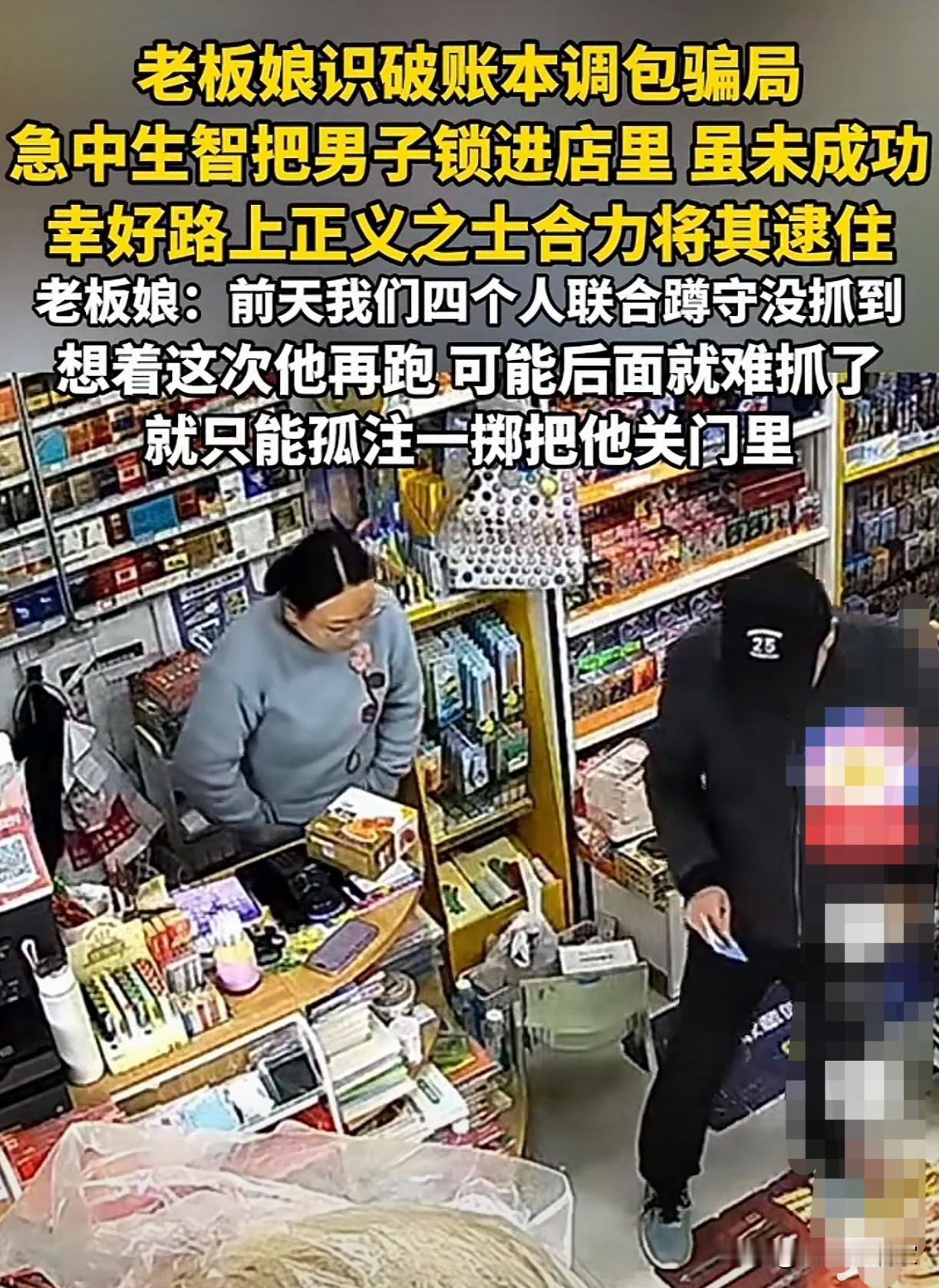 年关了，做生意的商家，小卖部的一定要引起重视了，近日发生了多起“调换账本”骗局，