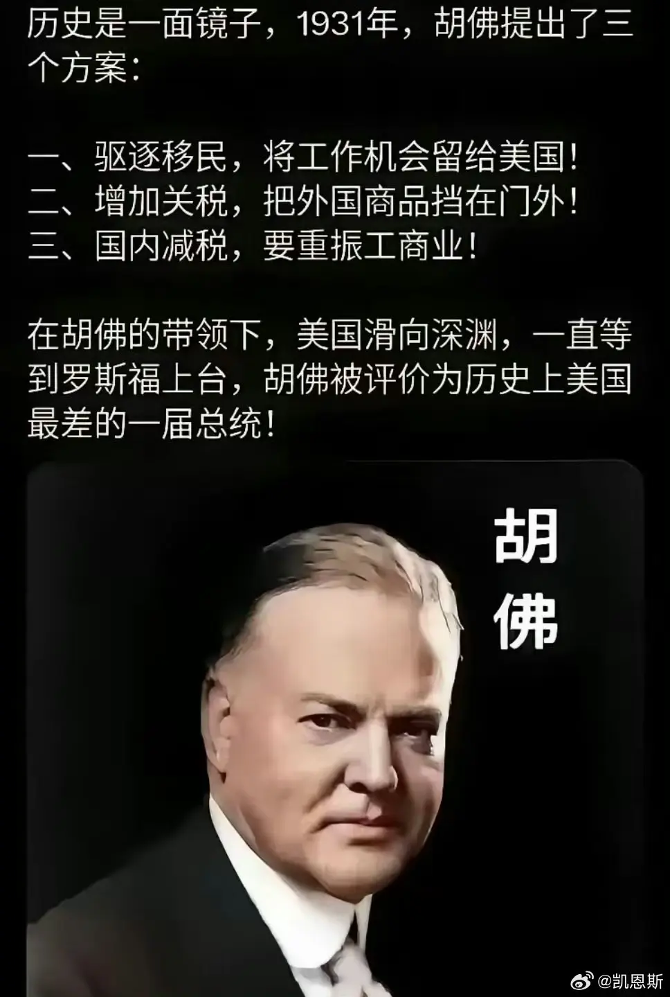 胡佛，被评为美国历史上最差的总统之一