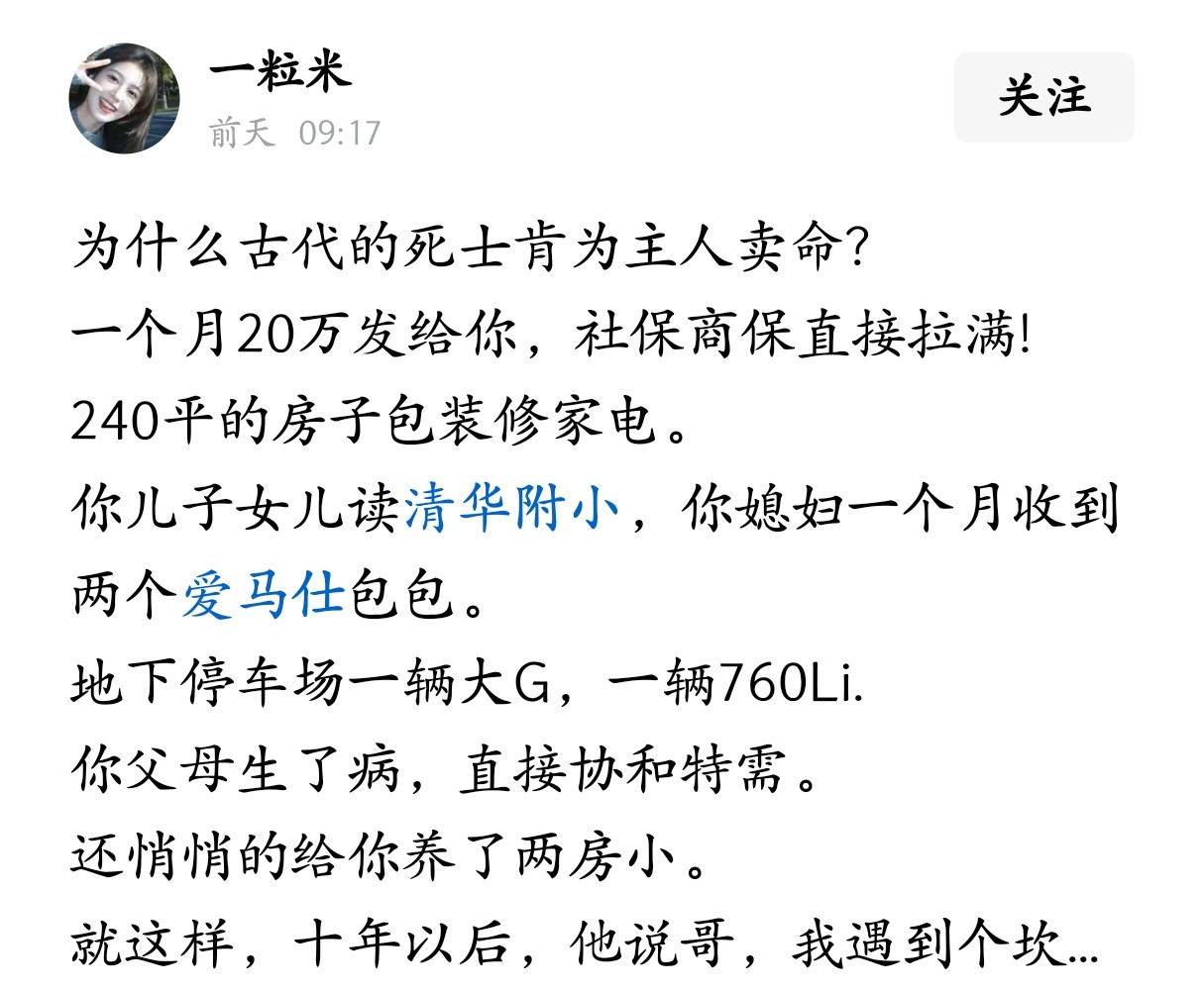 为什么古代的死士肯为主人卖命？看了这个帖子你应该就很理解了。