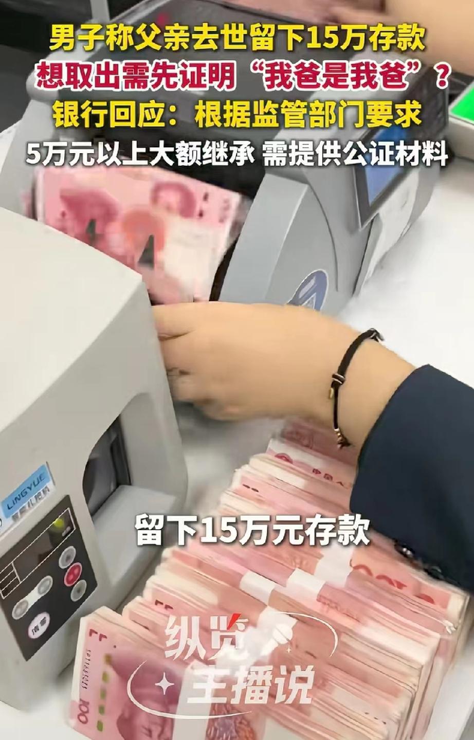 江西九江，男子父亲去世，他准备取出父亲名下的15万存款，风风光光送老人最后一程。