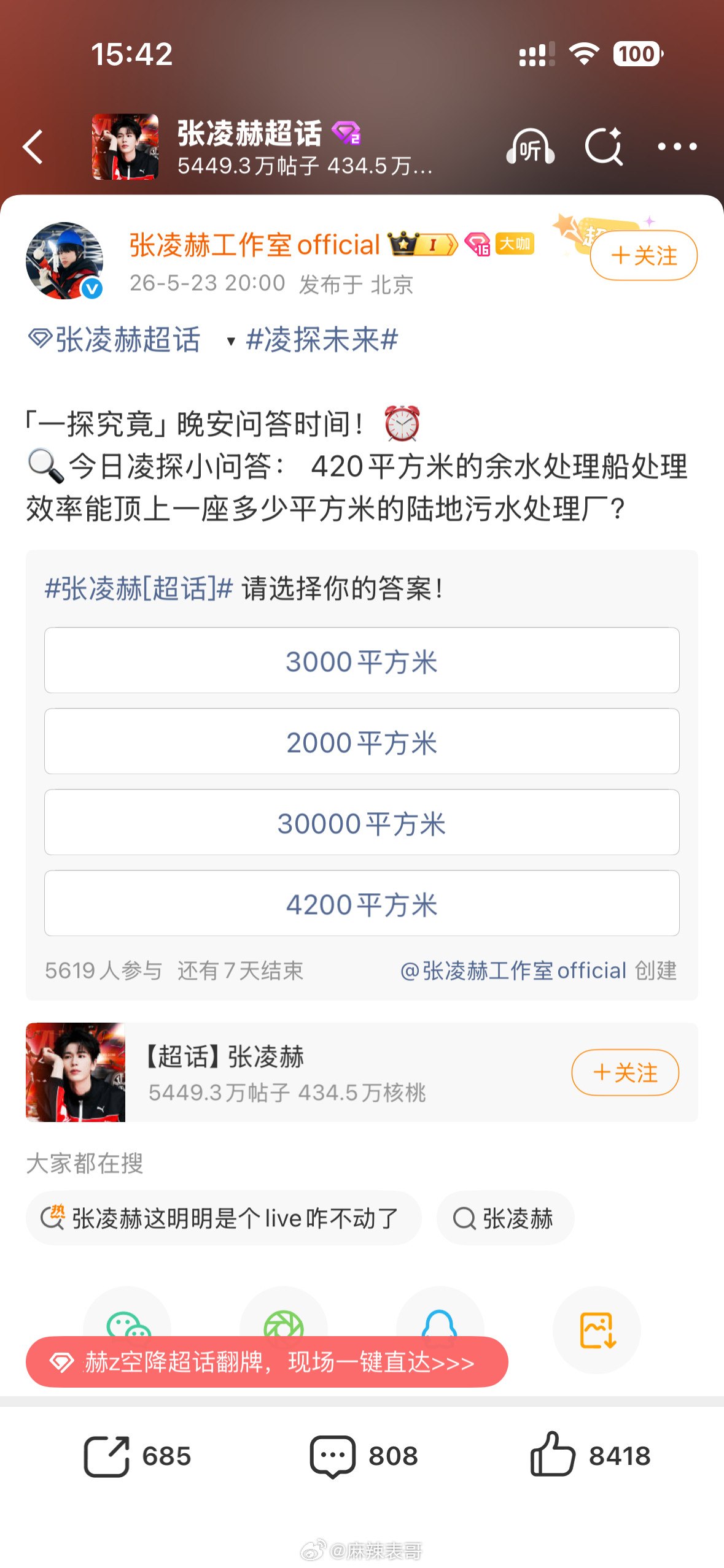 张凌赫看了一天粉丝的分析也会感觉不舒服