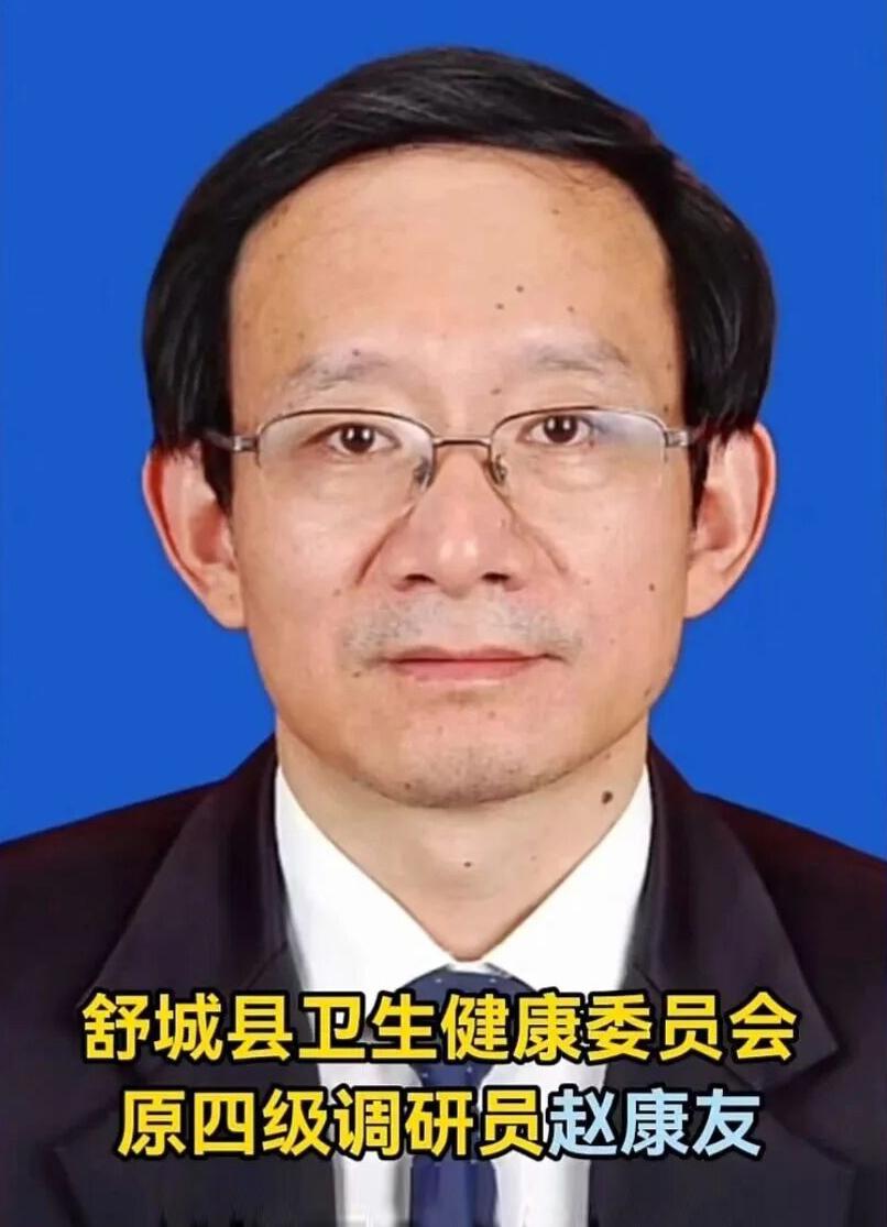 安徽省六安市舒城县卫健委之前的老赵上了热搜，他都已经退下来了，没想到以前做的事还