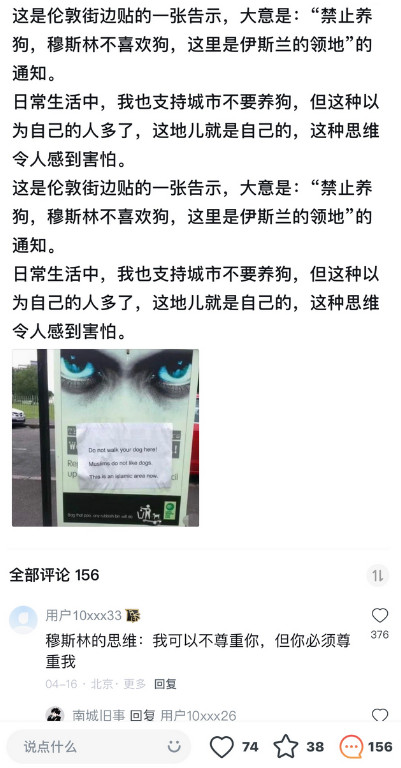 这是伦敦街边贴的一张告示，大意是：“禁止养狗，穆斯林不喜欢狗，这里是伊斯兰的领地