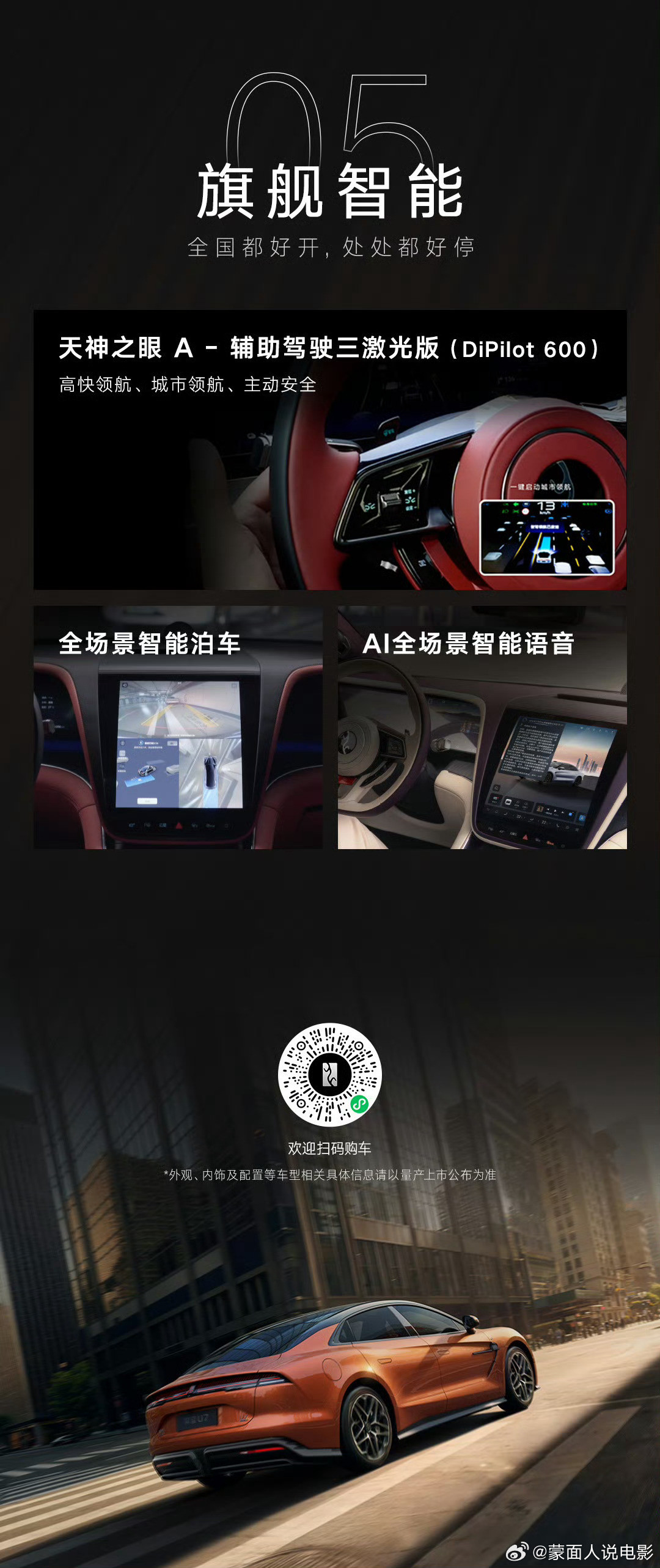 仰望汽车26款闪充焕新升级【比亚迪第二代刀片电池｜5分钟补能400公里，告别充