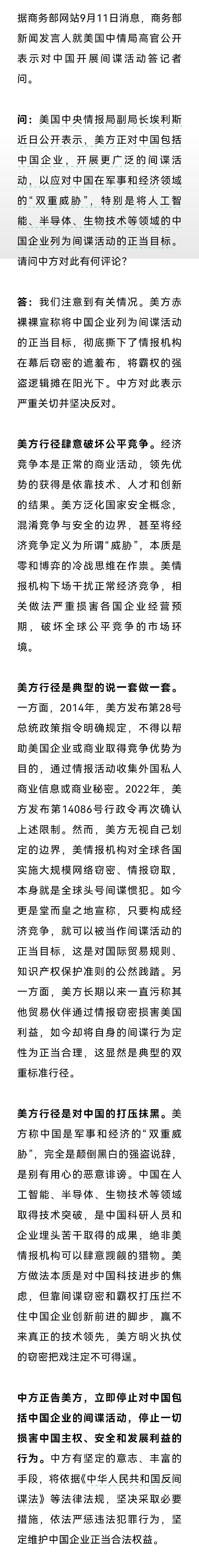 【美国中情局副局长公开称正对中国开展更广泛的间谍活动，中方：美方彻底撕下了情报机构在幕后窃密的遮羞布