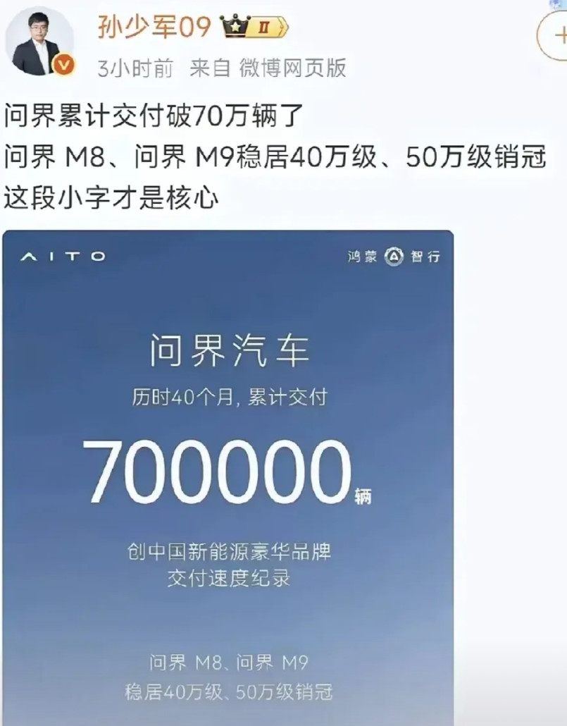 不管你信不信！问界进入大小王时代！为什么这么说呢？根据权威媒体人公布
