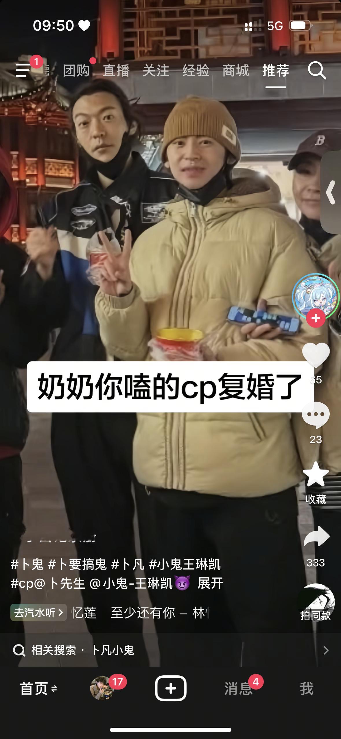 我草卜凡抓鬼来了