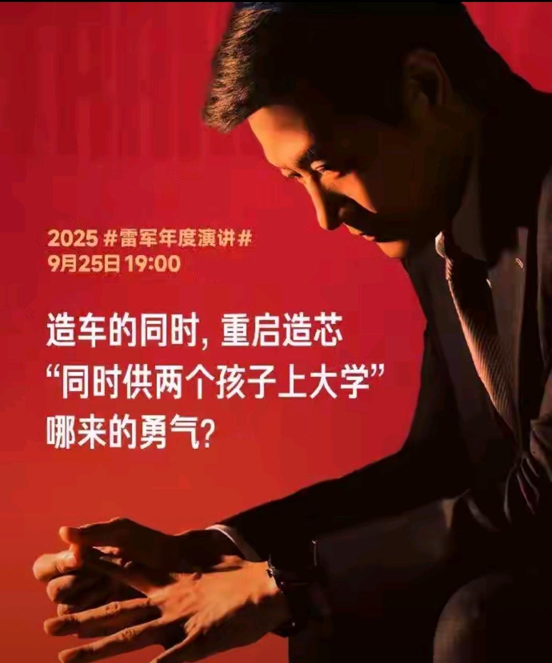 雷总说：同时供家里两个孩子上大学，压力巨大。谁听了不吓一跳啊，世界500强的企