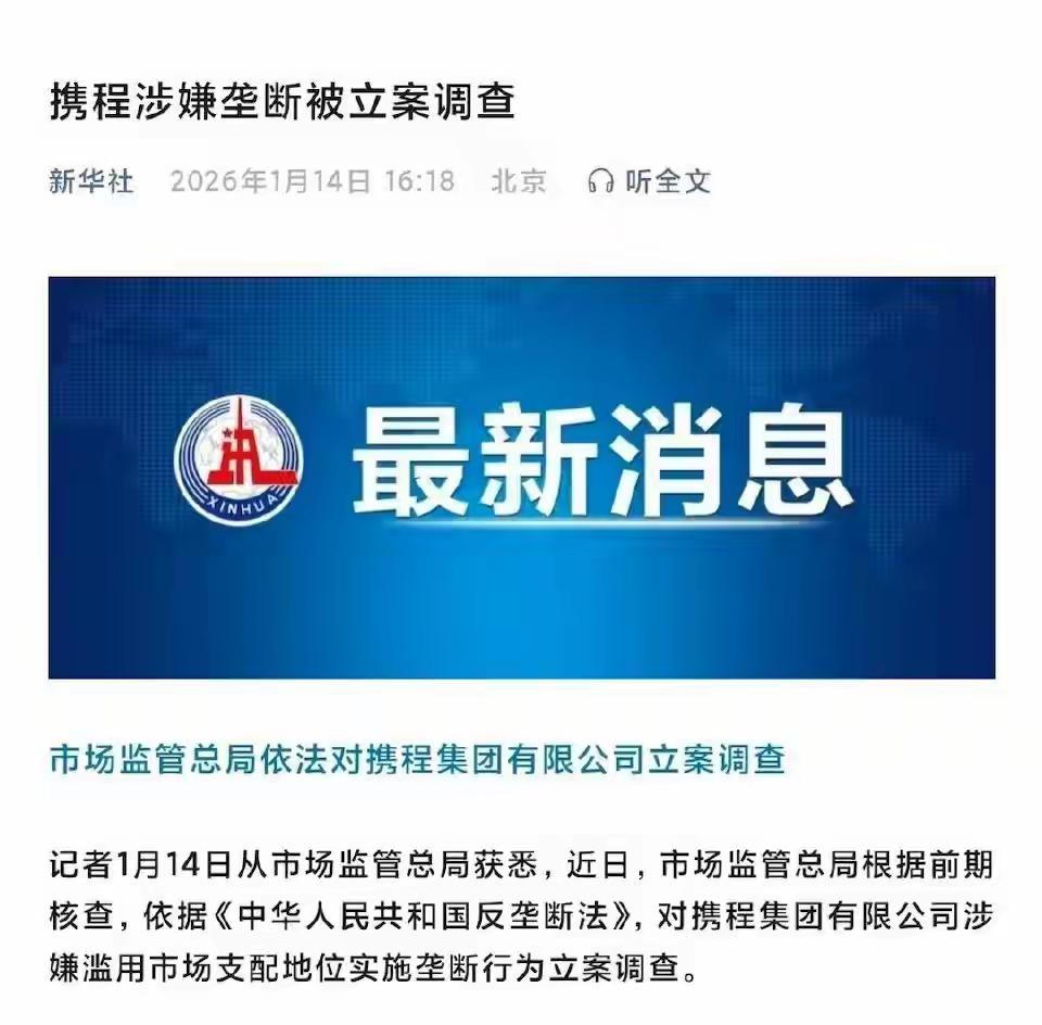 携程被查最开心的人不是爱旅游的人也不是全国各地的各大酒店，最开心的人是123