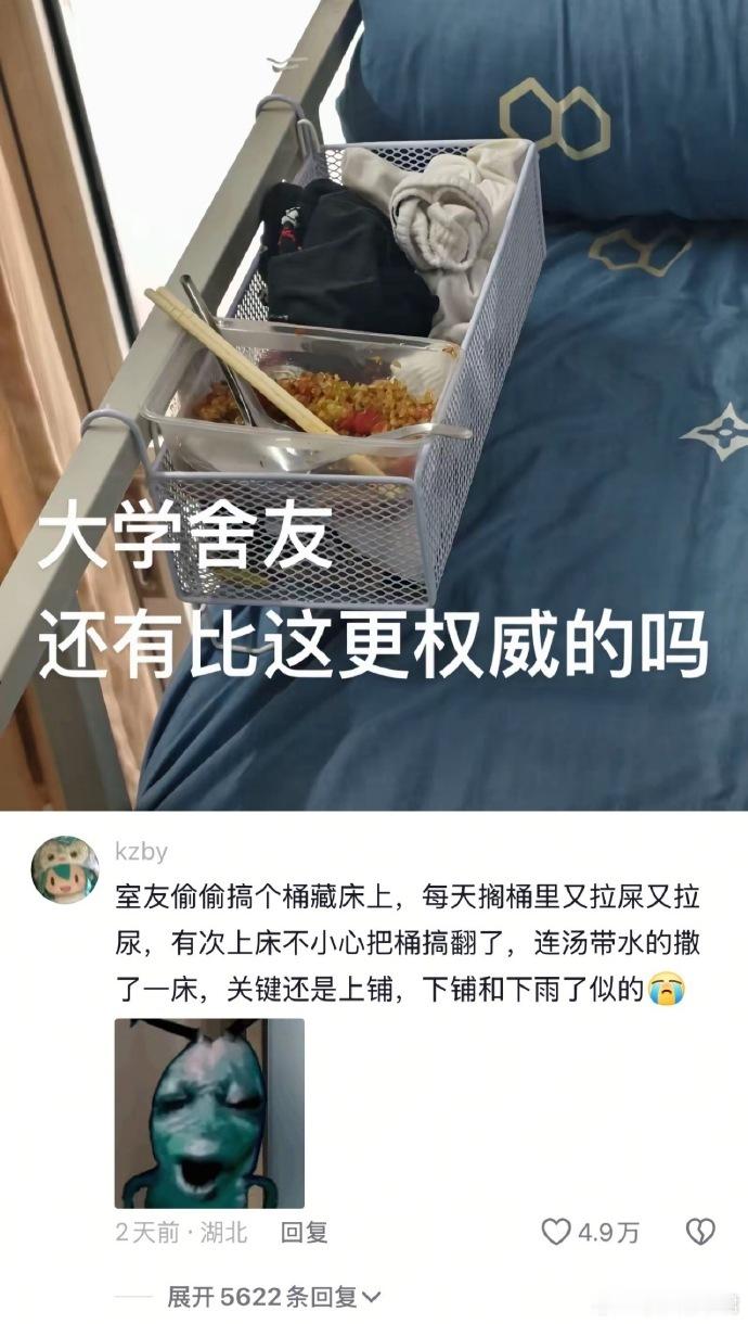 上大学后希望你不要遇到这样的舍友​​​