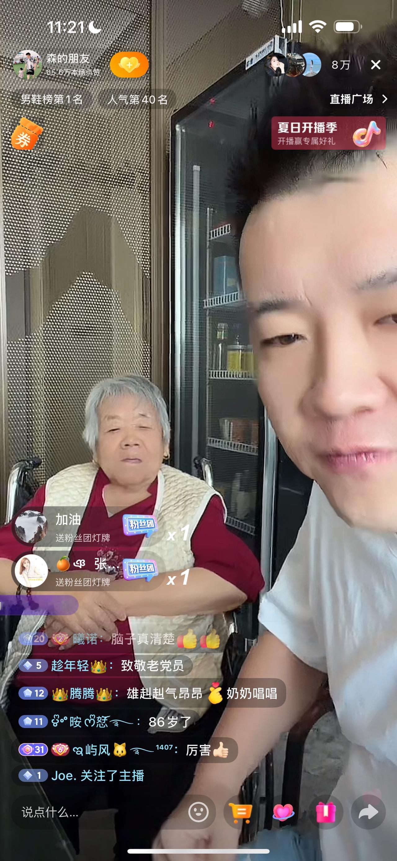 木森上午在家用小号“森的朋友”进行直播，最高人气十万加，其间卖货时，人气都在七万