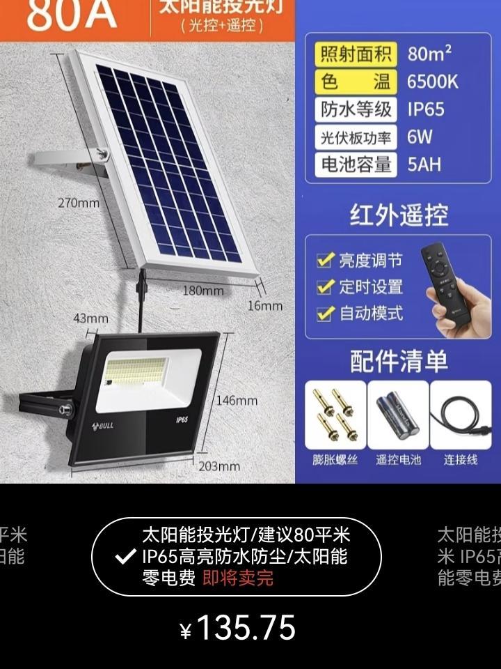 平台也杀熟？想买一款太阳能照明灯，手机搜索下单，没有付款前，突发奇想：在不常购