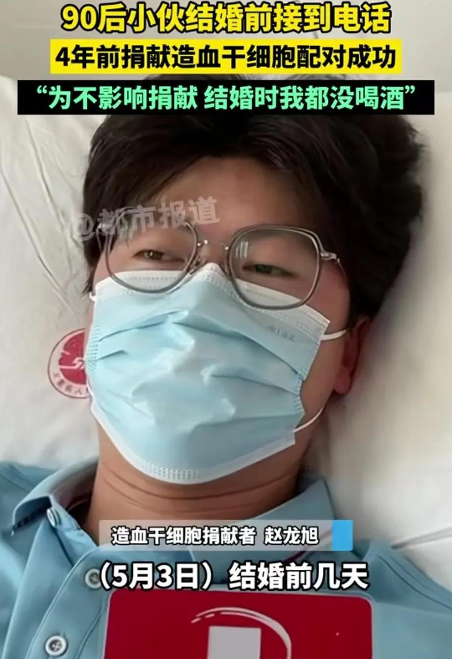 小伙在结婚前夕接到医院的电话，你登记的“捐赠造血干细胞”配对成功，能否捐献呢？小