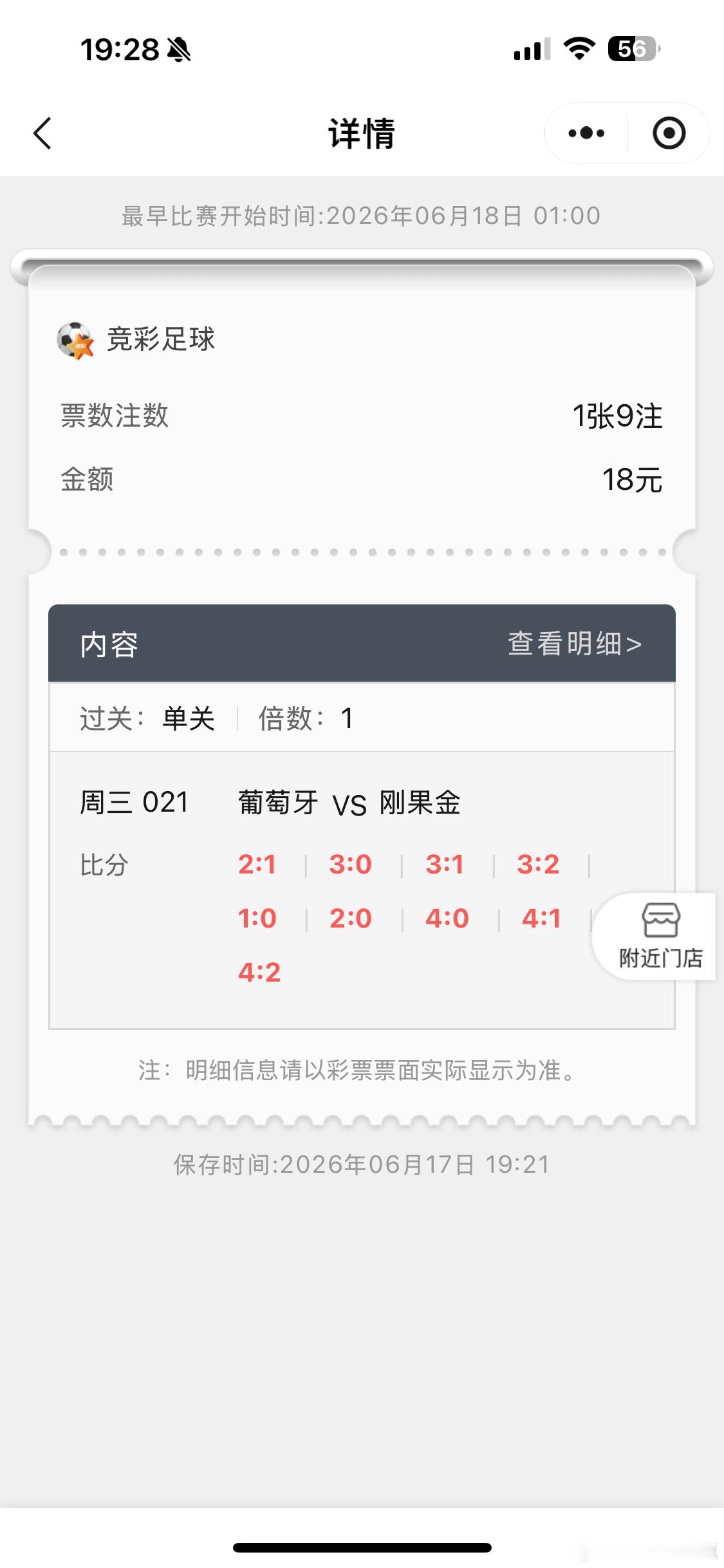 今晚我全是鼓励
