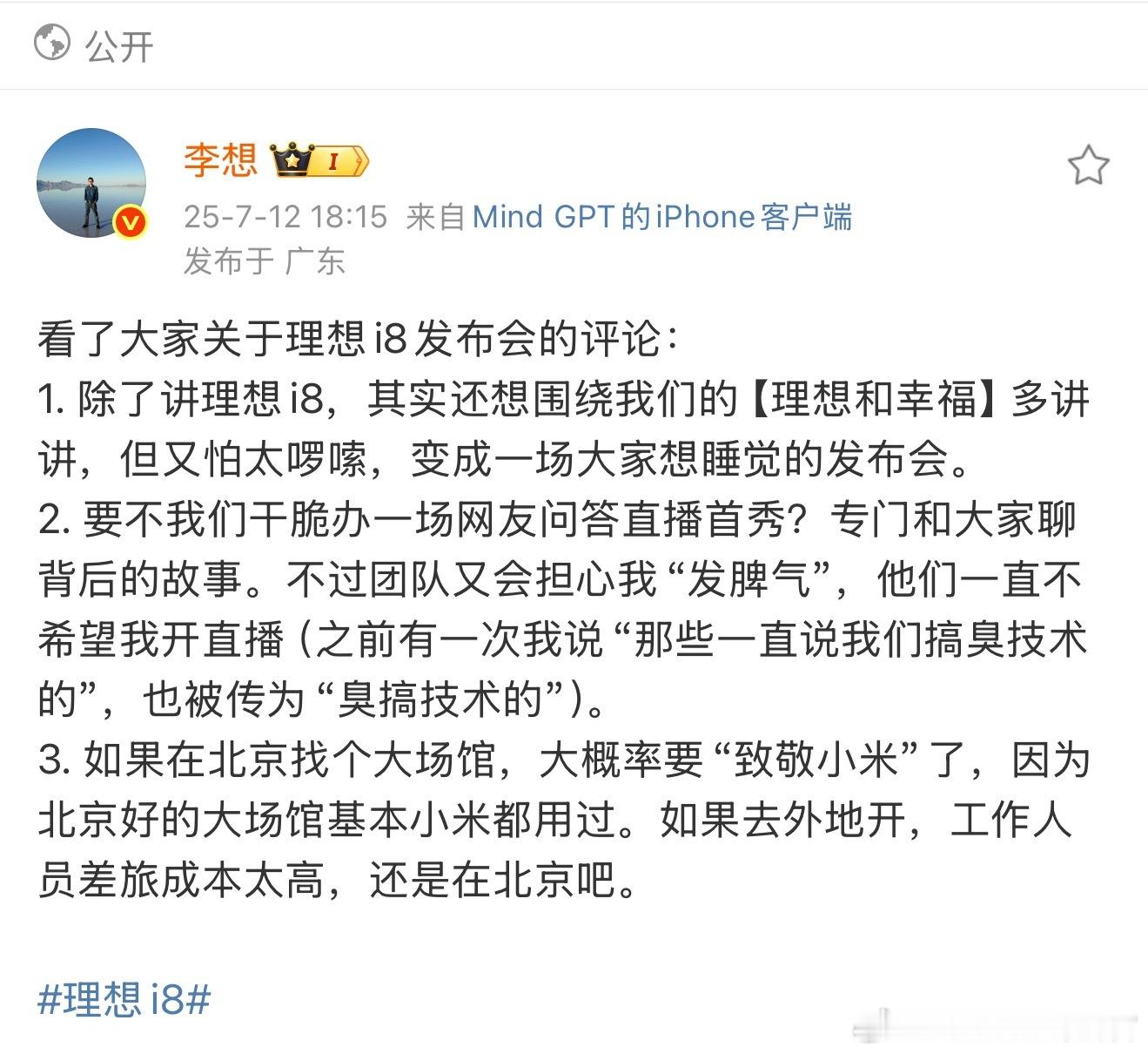 理想i8发布会要放在北京了，要和小米相互致敬了[并不简单]​​​