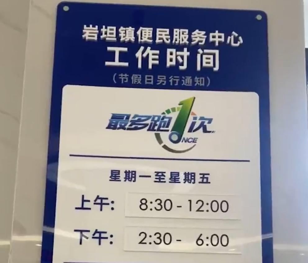8月29日11:30，浙江省一居民到温州市永嘉县岩坦镇便民服务中心办事，大厅里的