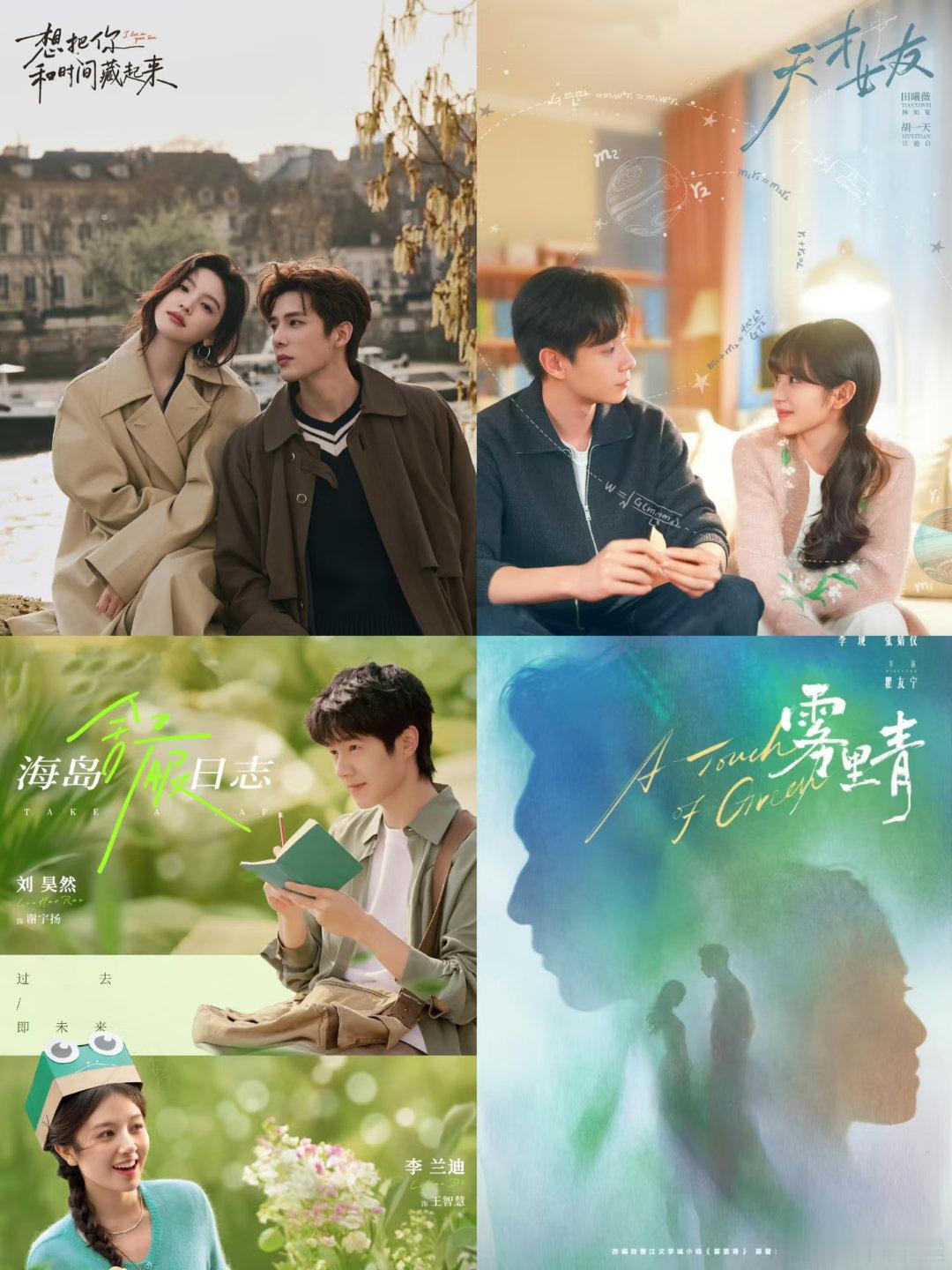 2026🥝世界大会剧集片单【想把你和时间藏起来】章若楠，王安宇【天才女友】田曦