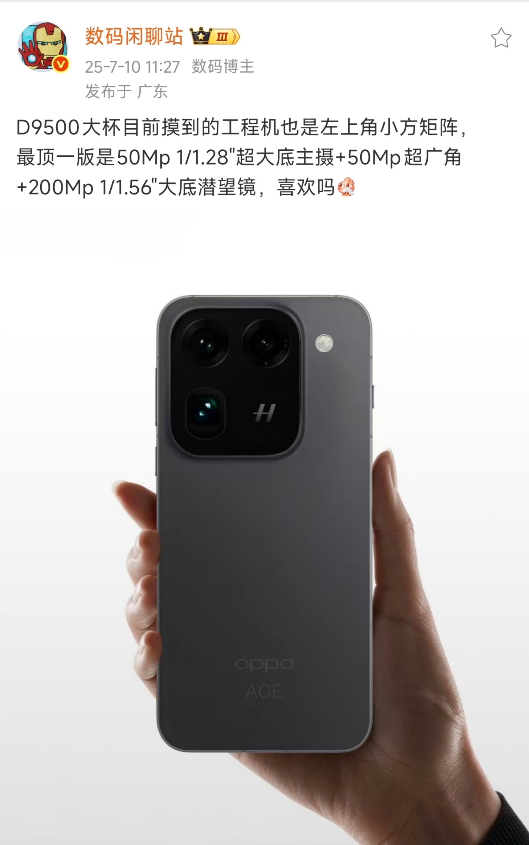 OPPOFindX9Pro真长这样了？？？​​​