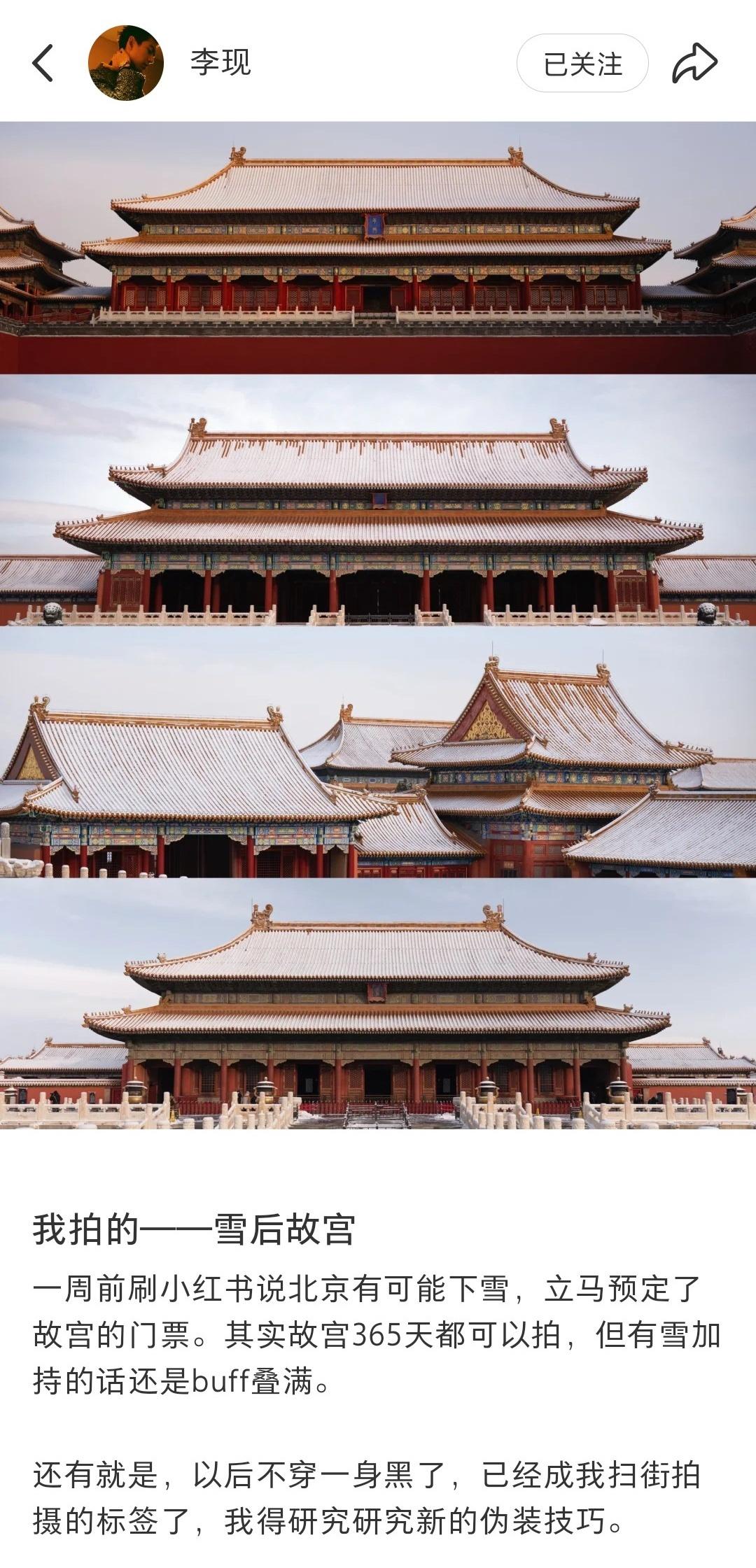 【李现拍的雪后故宫太美了】想说真的很会拍！北京初雪后，他穿一身黑在故宫拍摄，结果