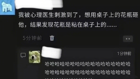 笑点和道德在疯狂打架……​​​