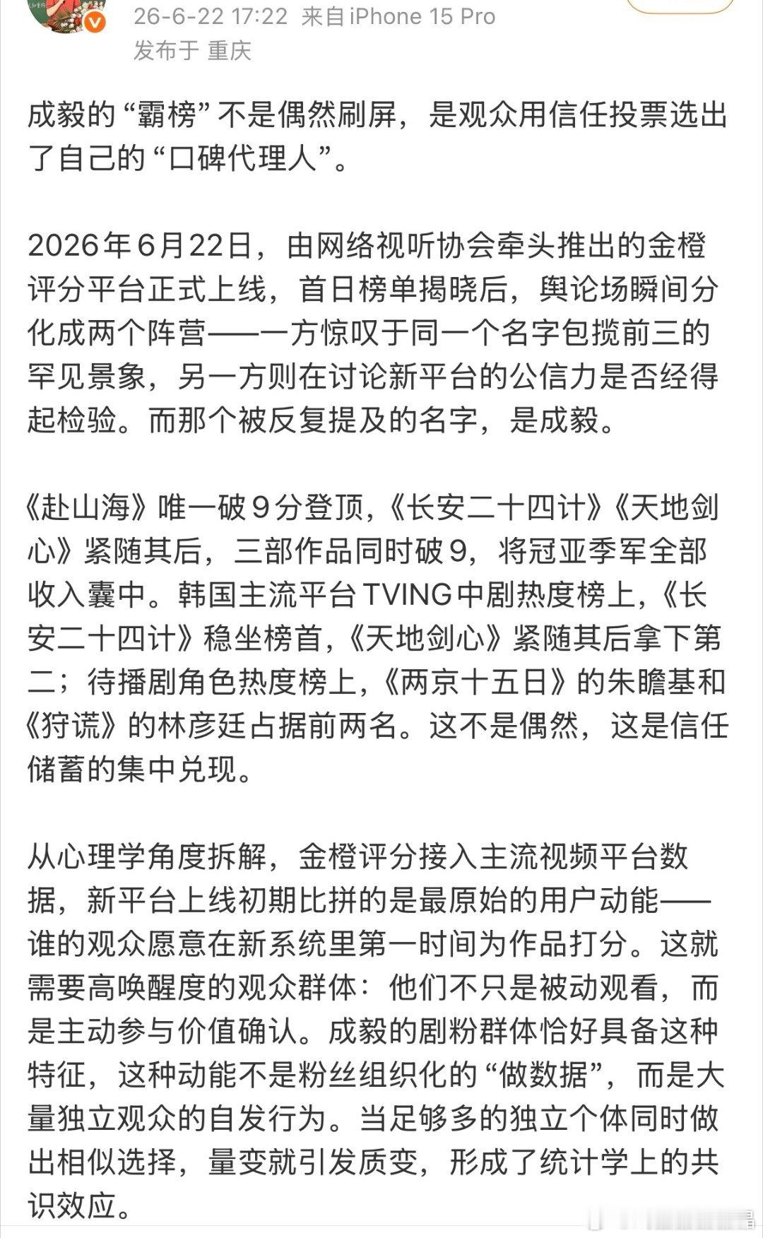 这篇通稿又是从别人那里抄来的吧，金橙评分他三部剧被官方判定刷水军，从而被踢出榜单