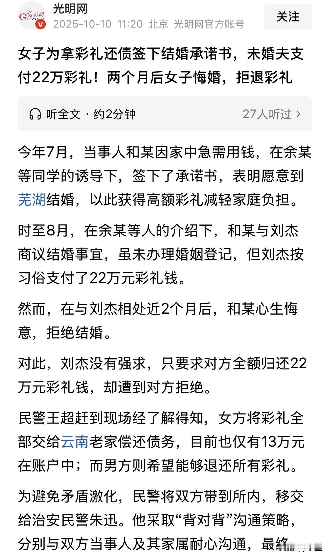 看这个结婚化债真实案例！结婚化债一直都是真实存在的，并不是大家想象的段子。而