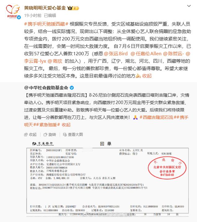【李云霄捐款驰援西藏】8·26尼泊尔侧泥石流突袭西藏日喀则吉隆口岸，灾情牵动人心