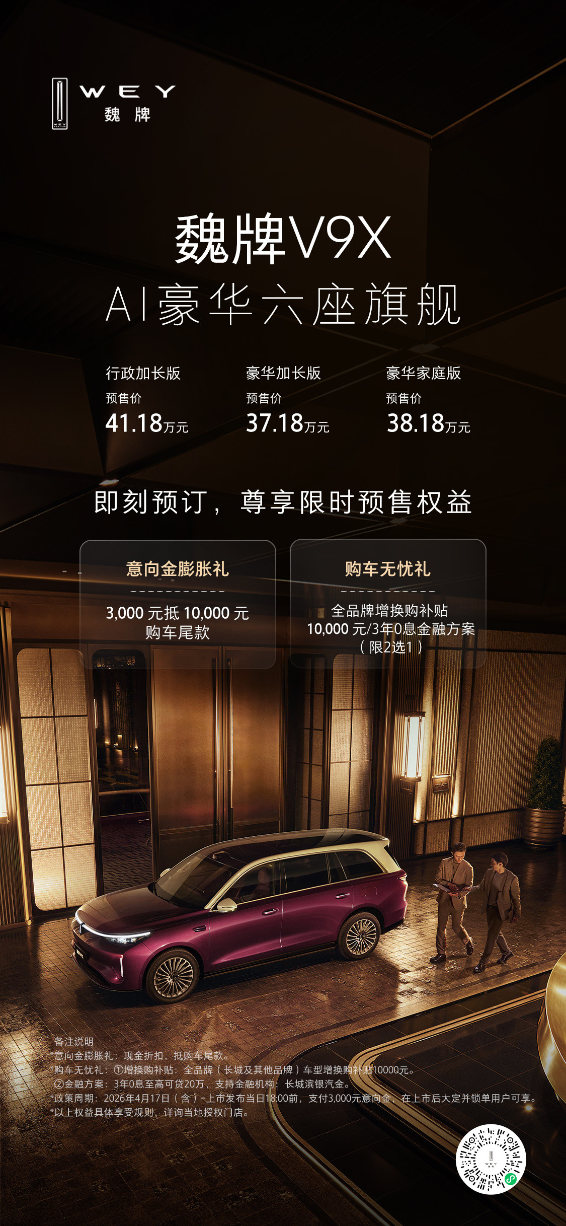 刚才在发布会上，魏总对我的批评，我完全接受。研发团队付出了那么多心血，但我们传播