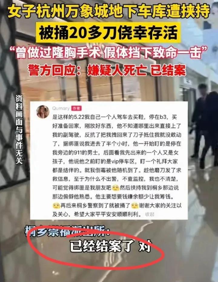 女子地库遭劫持，后又被大小捅22处伤口，嫌疑人自杀了，案子已经结了，女子留了疤或