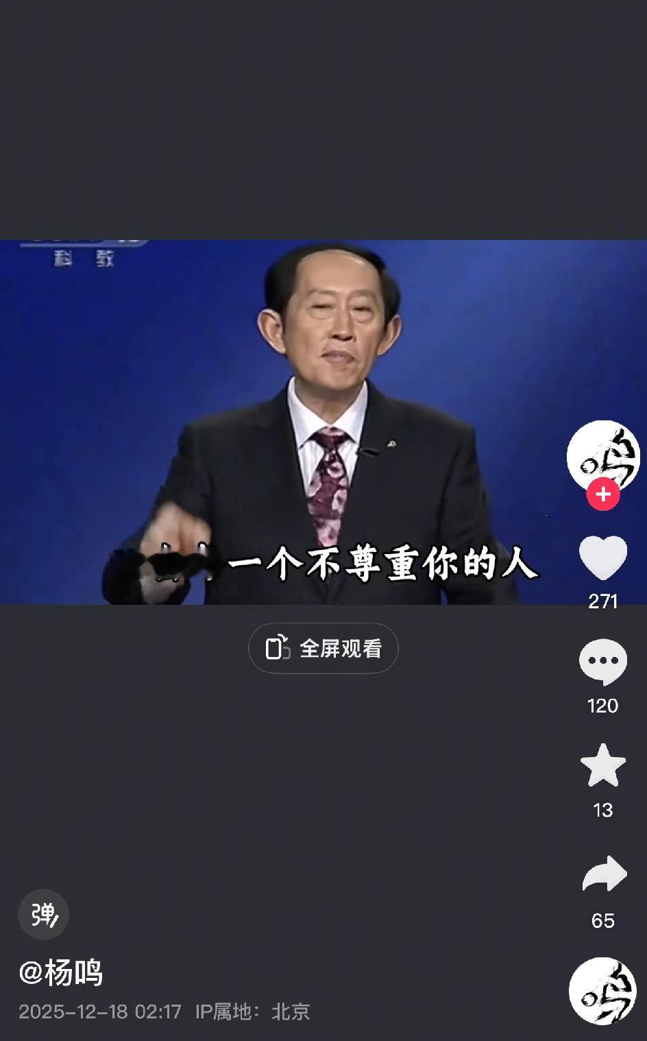 半夜两点多杨鸣不睡觉发鸡汤视频回击裁判判罚，沉默换不来理解，只能换来得寸进尺！虽