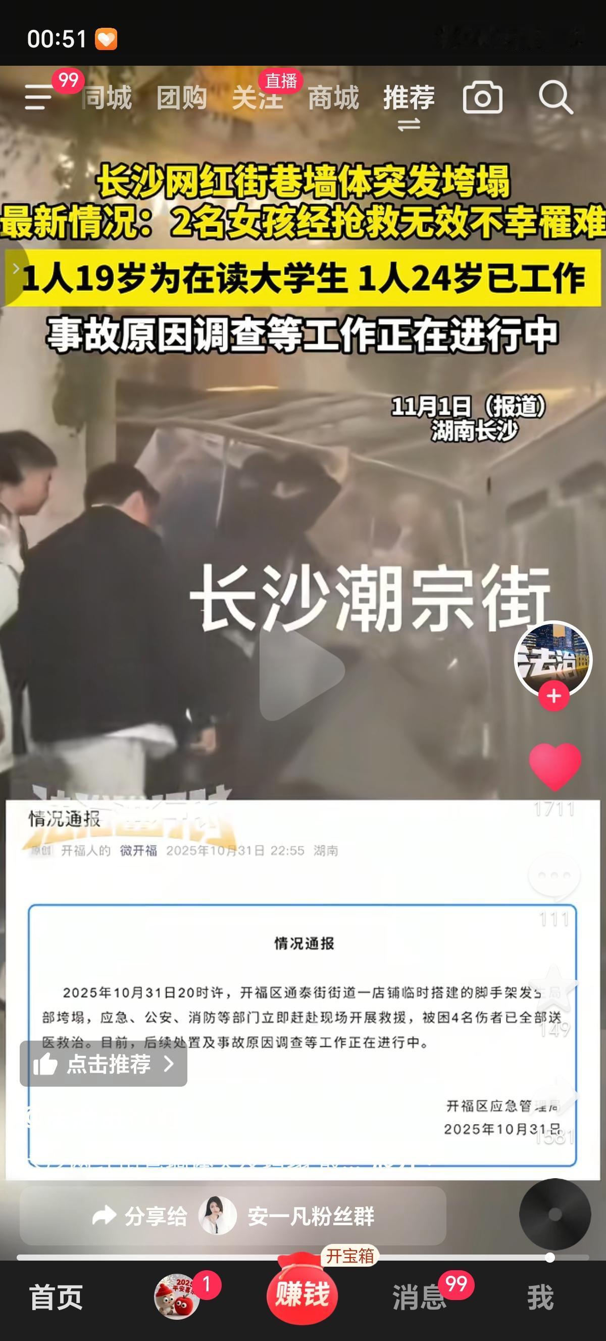 湖南省长沙市网红街墙体脚手架垮塌，2名女孩不幸遇难。2025年10月31日