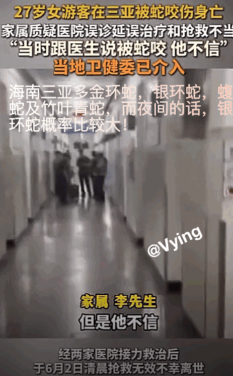 花季少女在海南三亚被毒蛇咬伤，不幸去世！6月1号晚上被毒蛇咬伤后，据说有4-