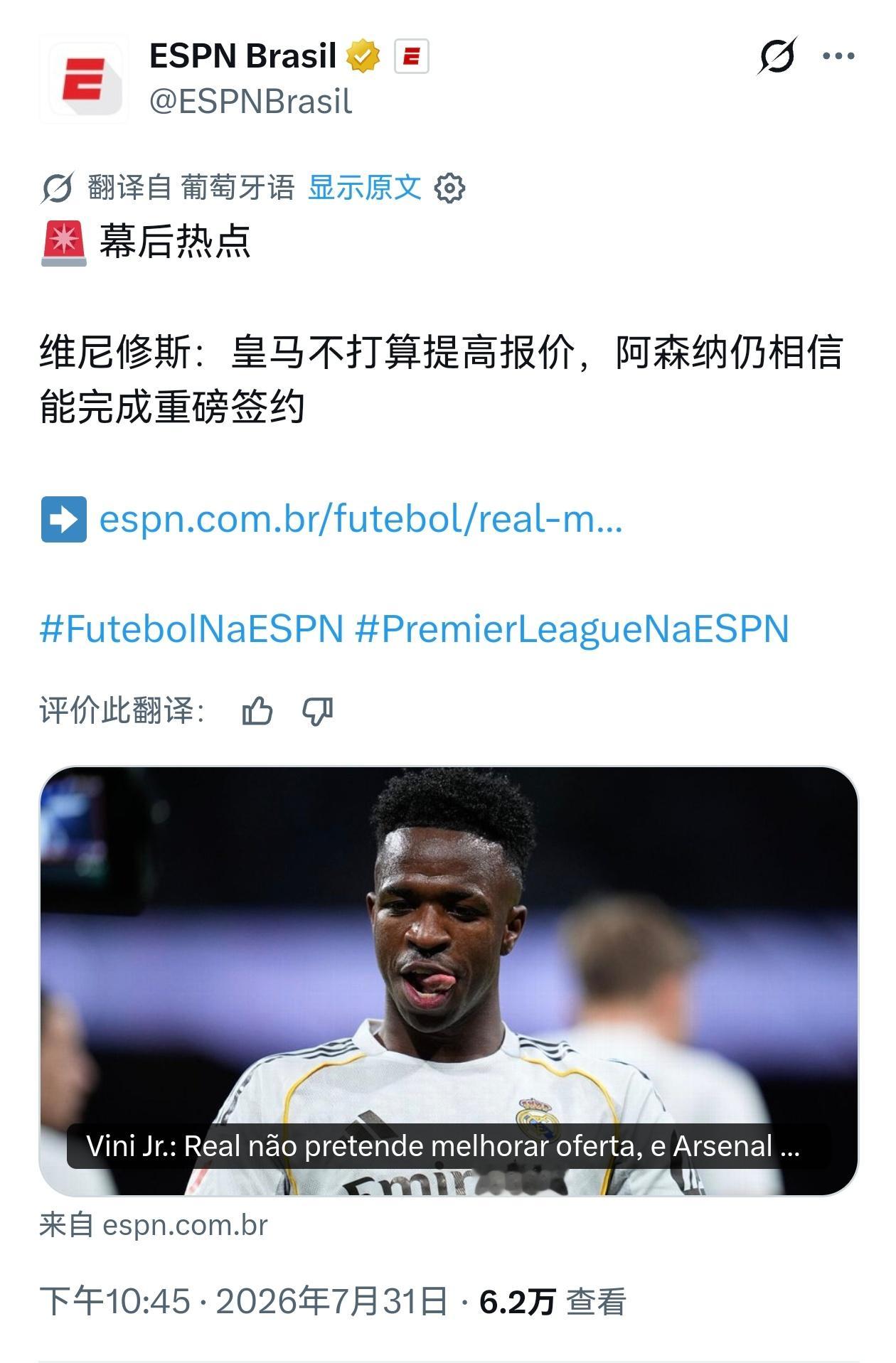 👀巴西ESPNSource的消息阿森纳