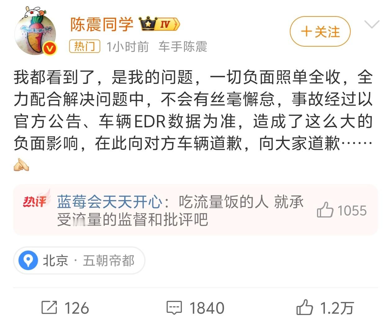 陈震致歉要不是网友追着骂，根本不会道歉，看看他和他家人的态度就知道，实在被骂的顶