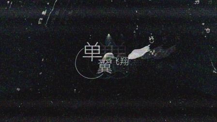 01炼我愈精